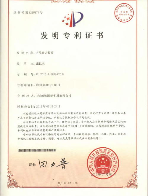 發(fā)明專利-產(chǎn)品搬運(yùn)裝置