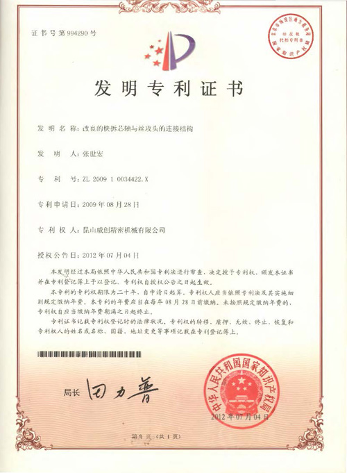 發(fā)明專利-改良的快拆芯軸與絲攻頭的連接結(jié)構(gòu)
