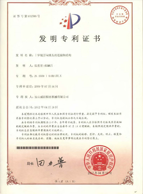 發(fā)明專利-十字軸萬向接頭的連接軸結(jié)構(gòu)