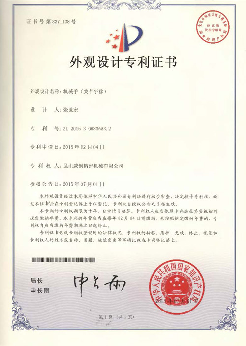 外觀設(shè)計專利-機(jī)械手(關(guān)節(jié)平移)