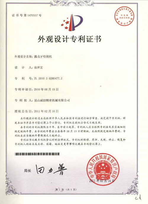 外觀設(shè)計專利-漏攻牙檢測機(jī)