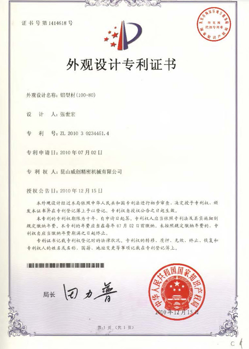 外觀設(shè)計專利-鋁型材(100-80)