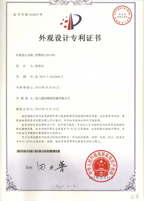 外觀設(shè)計專利-鋁型材