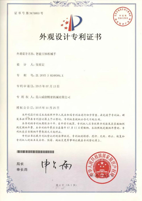 外觀設(shè)計專利-智能五軸機(jī)械手