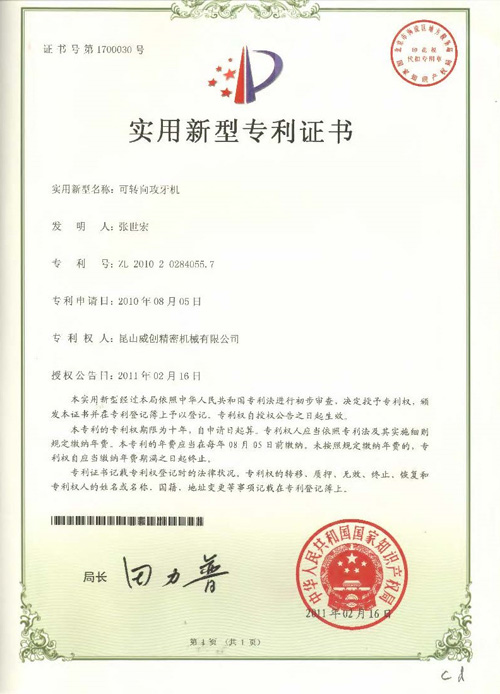 新型專利證書-可轉向攻牙機